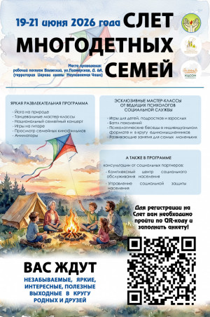 Стартует III Слёт многодетных семей Самарской области