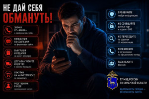 В полицию обратилась 39-летняя жительница Самарской области, перечислившая мошенникам 700 тысяч рублей