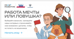 Молодежь Самарской области научится вычислять мошенников при поиске работы