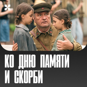 22 июня самарский кинотеатр «Художественный» приглашает на показ пронзительной военной драмы «Каруза» (6+).