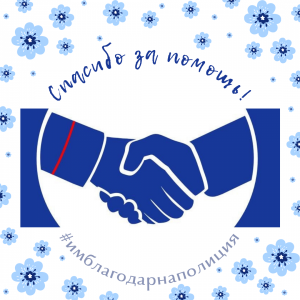 Жители Самарской области помогли полицейским разыскать подозреваемого