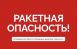 Ракетная опасность объявлена в Самарской области днем 22 июня