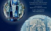 В Самарском областном художественном музее начнут работу три новых выставки
