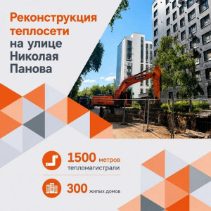 «Т Плюс» заменит 1,5 километра теплосетей на улице Николая Панова в Самаре