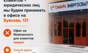 С 1 июля «ЭнергосбыТ Плюс» начнёт приём клиентов – юридических лиц в офисе на улице Буянова
