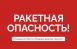 Укройтесь в помещениях без окон со сплошными стенами. Не подходите к окнам.