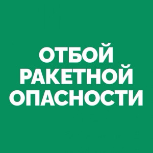 Режим «Ковер» снят.