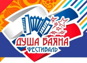 В этом году самый душевный фестиваль в России впервые пройдет на Дальнем Востоке - в столице Еврейской автономной области городе Биробиджане с 1 по 3 октября.