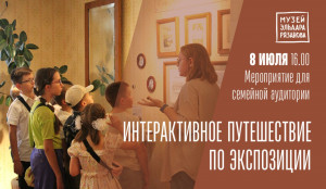 Мероприятия Музея Рязанова и Музея-галереи «Заварка» ко Дню семьи, любви и верности пройдут 8 июля
