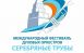 Сызрань снова примет «Серебряные трубы Поволжья»