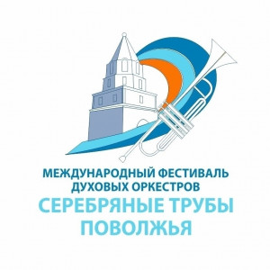 Сызрань снова примет «Серебряные трубы Поволжья»
