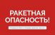 Укройтесь в помещениях без окон со сплошными стенами. Не подходите к окнам.