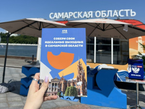 Мобильный туристский информационный центр Самарской области продолжает путешествие по регионам России, знакомя жителей разных городов с возможностями отдыха и путешествий по Самарскому краю.