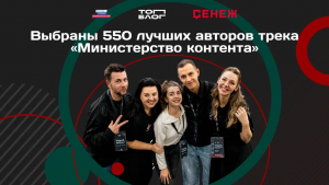 Десять блогеров из Самарской области вошли в федеральную команду «Министерства контента»