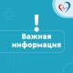 Причина установлена, специалисты министерства работают над ее устранением.