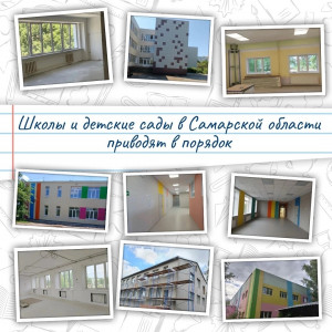 В школах и детских садах региона продолжаются плановые работы по капремонту, в том числе учреждения оснащают современными системами видеонаблюдения и пожарной сигнализацией.