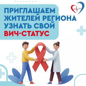 Специалисты Самарского областного клинического центра профилактики и борьбы со СПИД проводят бесплатное анонимное тестирование на ВИЧ.