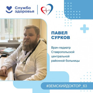 За последние два года в Ставропольскую центральную районную больницу по программе «Земский доктор» привлечено 10 специалистов.