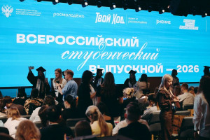 Выпускники из Самарской области обсудили будущее страны на Всероссийском студенческом выпускном