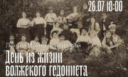 Самарцев приглашают на лекцию «День из жизни волжского гедониста на рубеже XIX–XX веков»