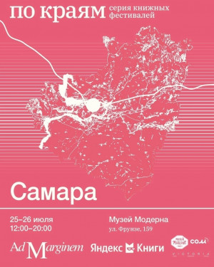 С 25 по 26 июля Самара станет литературной столицей Поволжья