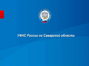 Управление Федеральной налоговой службы по Самарской области обращает внимание работодателей на важные нюансы, связанные с выплатой заработной платы иностранным гражданам.