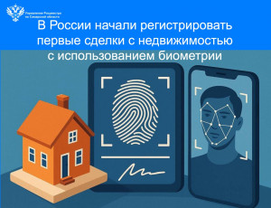Первыми участниками электронной сделки стали жители Самарской области. Граждане обратились в Росреестр через личный кабинет на портале Госуслуг для регистрации перехода права собственности на квартиру в Самаре.