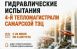 Горячее водоснабжение части жилых домов и социальных учреждений Кировского района Самары временно приостановят с 26 июля