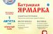 1 августа в 11:00 в открытом парке Октябрьска состоится фестиваль народных ремесел «Батрацкая ярмарка». Ежегодное событие объединит мастеров декоративно-прикладного искусства, народных художественных промыслов и ремесел Самарской области и других регионов