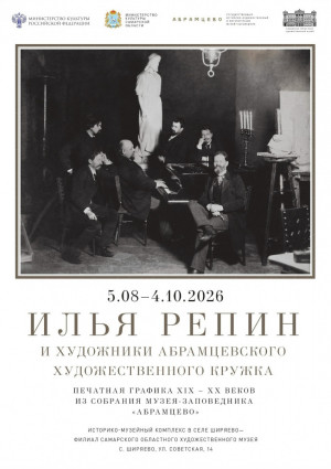 Одним из центральных событий фестиваля станет открытие выставки «Илья Репин и художники Абрамцевского кружка. Печатная графика XIX–XX веков из собрания Музея-заповедника "Абрамцево"».