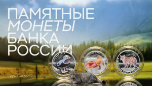 ЦБ выпустит серебряные монеты с животными, занесенными в Красную книгу