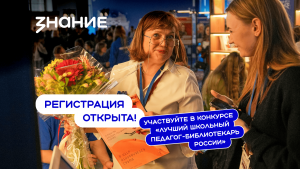 Педагогов-библиотекарей Самарской области приглашают к участию во Всероссийском конкурсе профмастерства