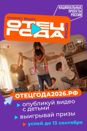Самарцев приглашают принять участие в конкурсе «Отец года – 2026»