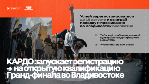 открытая квалификация «КАРДО» ждет райдеров и спортсменов из Самарской области