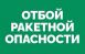 В Самарской и Ульяновской областях объявлен отбой ракетной опасности