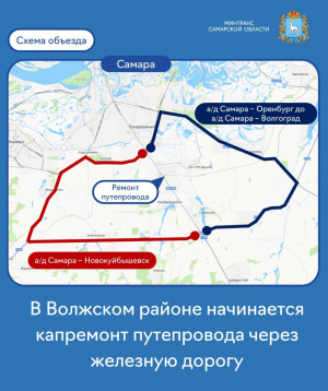 В Волжском районе Самарской области в рамках национального проекта «Инфраструктура для жизни» начинается капитальный ремонт путепровода через железнодорожные пути на 17-м километре автомобильной дороги Самара — Большая Черниговка.