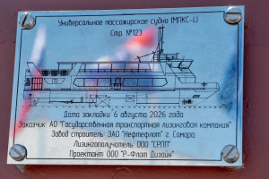 Новая серия для Волги: на «Нефтефлоте» заложили два судна «МПКС-L»