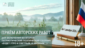 Первый сборник Самарской областной библиотеки для слепых вышел в 2025 году в рамках проекта «Сила в правде».