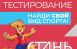 «Стань чемпионом» - федеральный экспериментальный (инновационный) проект, направленный на выявление предрасположенности детей к занятиям спортом и помощь в выборе подходящего направления.