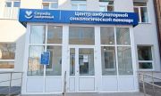 В регионе более 2600 злокачественных новообразований выявлено в амбулаторных центрах онкопомощи