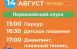 14 августа всех желающих приглашают на бесплатные занятия на набережной и в парках города.