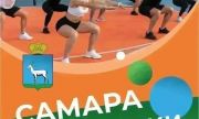 Самара в движении приглашает жителей на летние тренировки