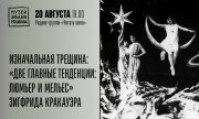 В Музее Эльдара Рязанова состоится очередная встреча проекта «Читать кино»