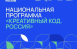 Предприниматели региона могут подать заявку на участие в Национальной программе «Креативный код. Россия», которую запустило Минэкономразвития России.