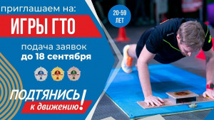 Открыт набор участников на всероссийские «Игры ГТО».