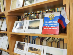 Накануне дня Государственного флага в СОУНБ открылась экспозиция, в которой собрано всё самое интересное, чтобы показать, какой непростой и яркий путь прошёл один из главный символов страны за три с половиной века.