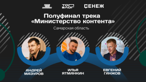 Названы имена полуфиналистов трека «Министерство контента» Всероссийского проекта «ТопБЛОГ» Президентской платформы «Россия – страна возможностей».