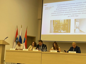 В Самаре состоялась стратегическая сессия «Стратегия реализации замены лифтового оборудования в многоквартирных домах, формирующих фонд капитального ремонта многоквартирного дома на специальном счете».
