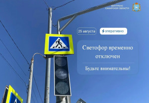 Сегодня, 25 августа, в 11:00 будет временно отключен светофор на пересечении Московского шоссе и Северного переулка.