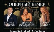 «Три голоса, одна история»: оперный вечер на Даче Соколова  в Самаре